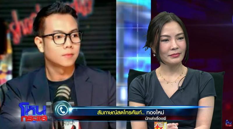 เกศ สาวไส้ ทองใหม่ คบซ้อน