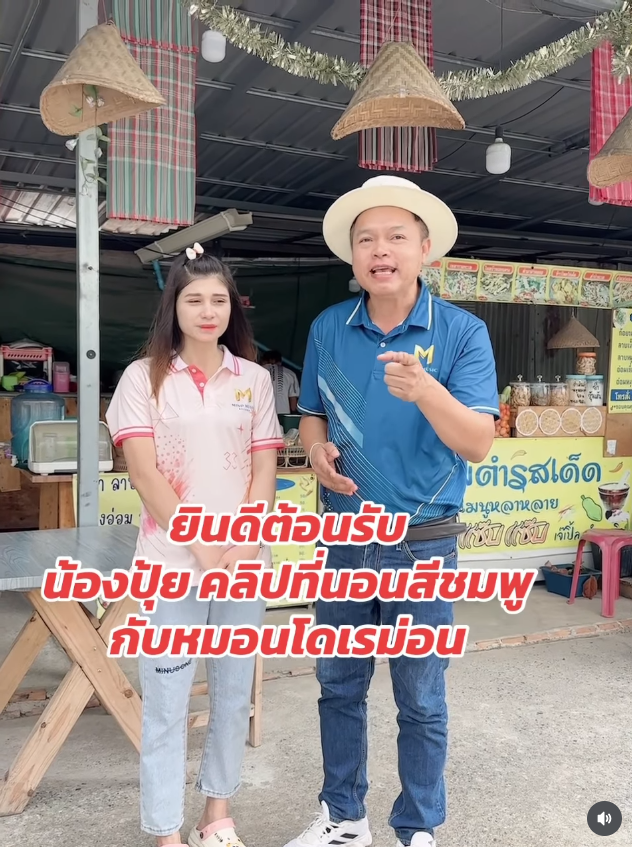 ปุ้ย สาวในคลิปที่นอนชมพู