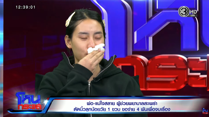 ผู้ช่วยพยาบาลตัดนิ้วลูกขาด