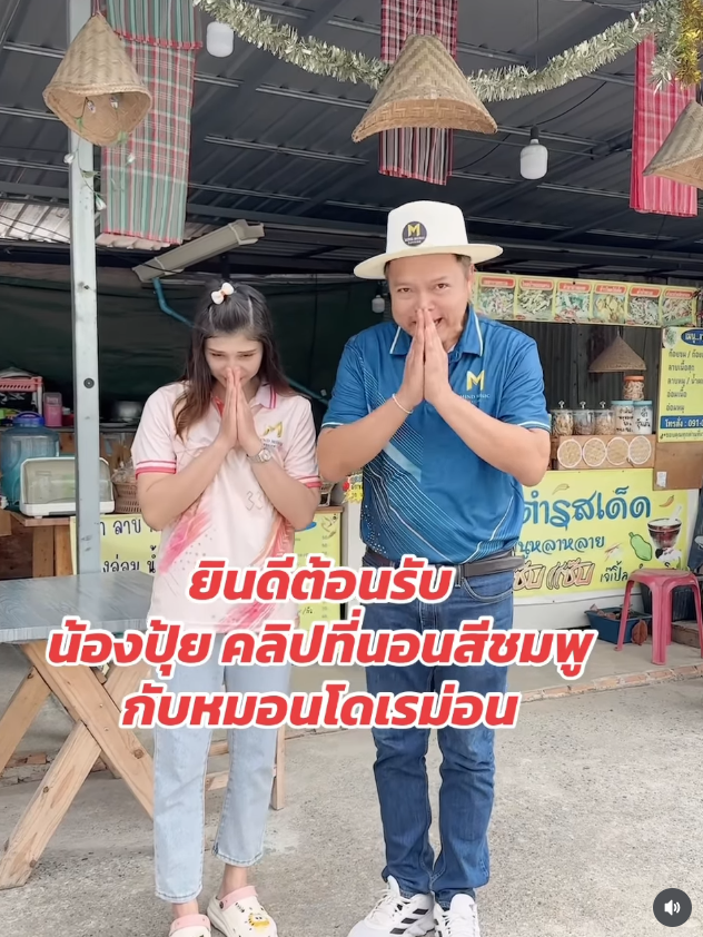 ปุ้ย สาวในคลิปที่นอนชมพู