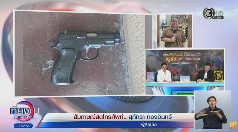 ปืนที่ใช้ก่อเหตุกราดยิง