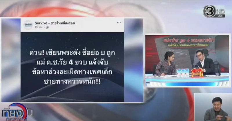 เซียนพระ บ. ล่วงละเมิดเด็ก 4 ขวบ