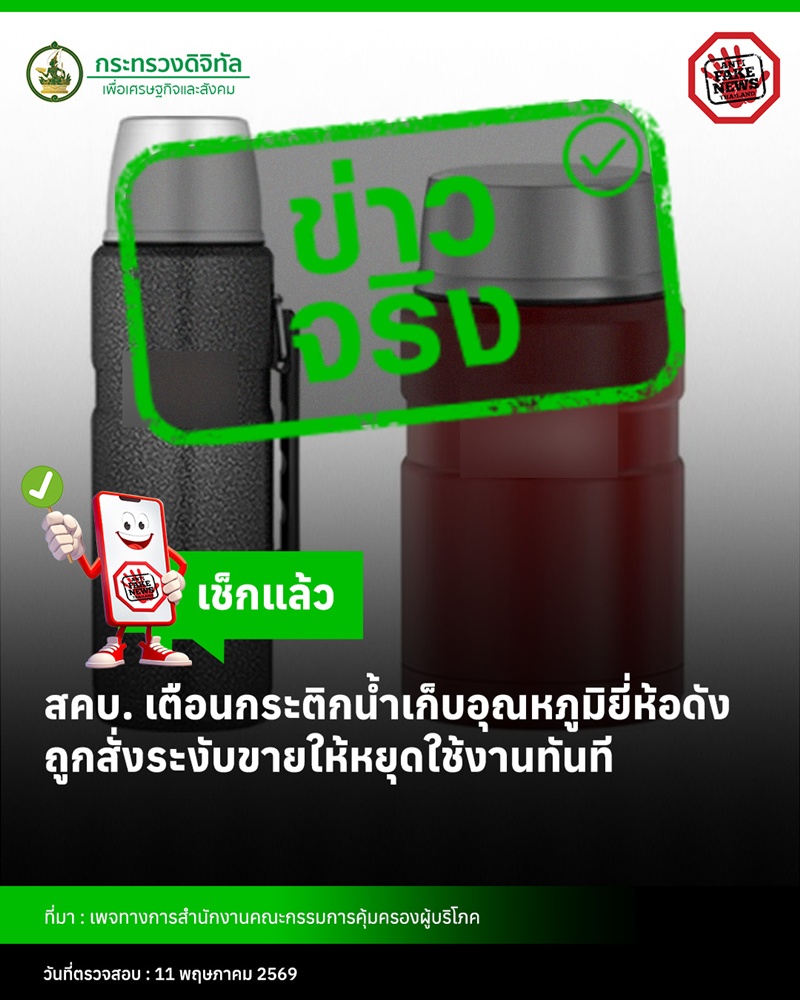 กระติกน้ำเก็บอุณหภูมิ
