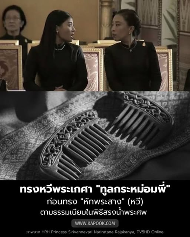 หักพระสาง