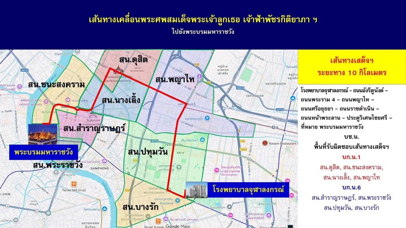 เส้นทางขบวนเชิญพระศพ เจ้าฟ้าพัชรกิติยาภาฯ 