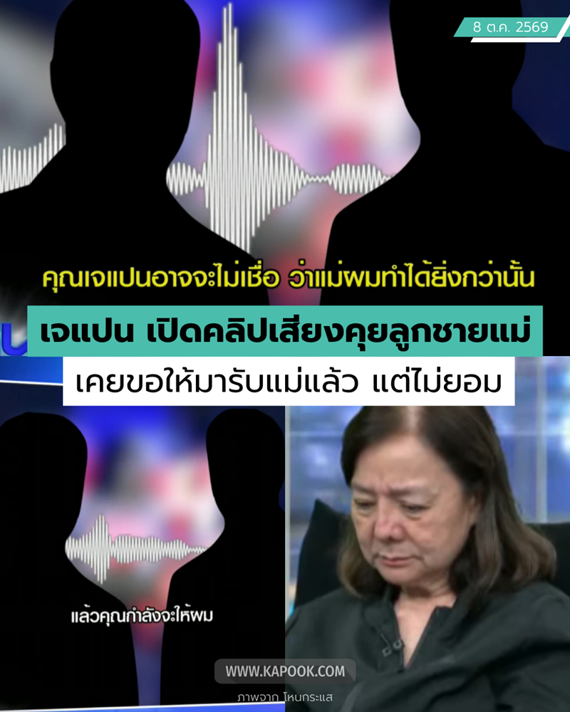 แม่ภัทร แจ้งความลูก
