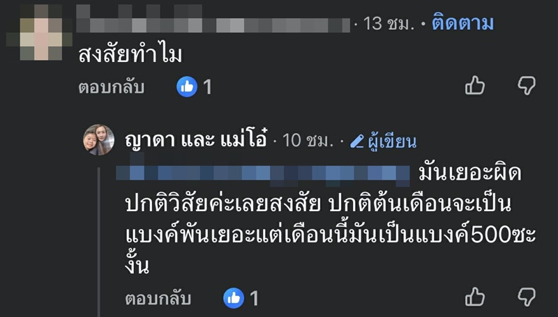 ลูกค้าใช้แบงก์ 500 ซื้อของเพียบ