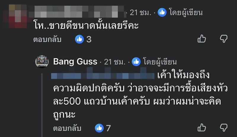 ลูกค้าใช้แบงก์ 500 ซื้อของเพียบ