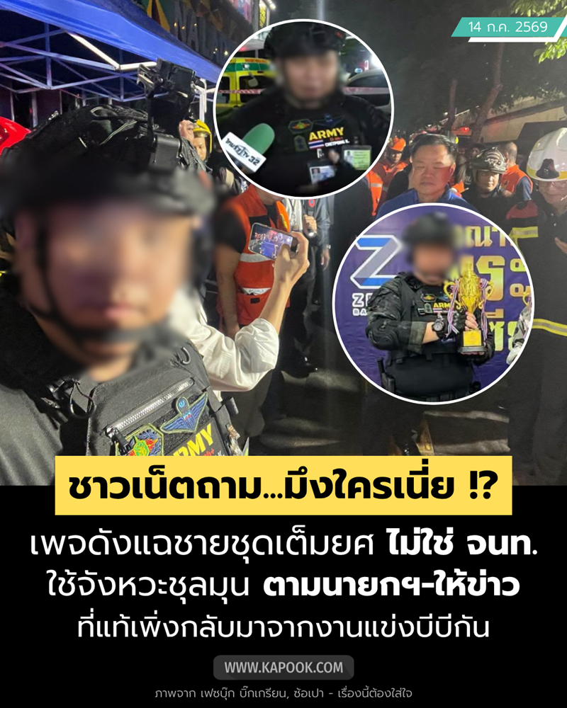 ชายแต่งทหารเต็มยศเดินข้างนายกฯ คือใคร ชายแต่งทหารเต็มยศเดินข้างนายกฯ คือใคร