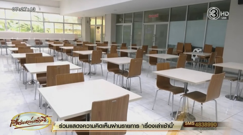 โรงอาหาร 12 ล้านบาท
