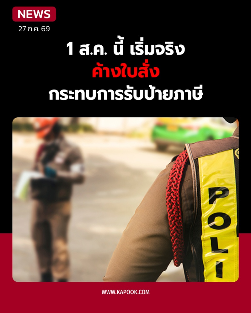 ค้างจ่ายใบสั่ง