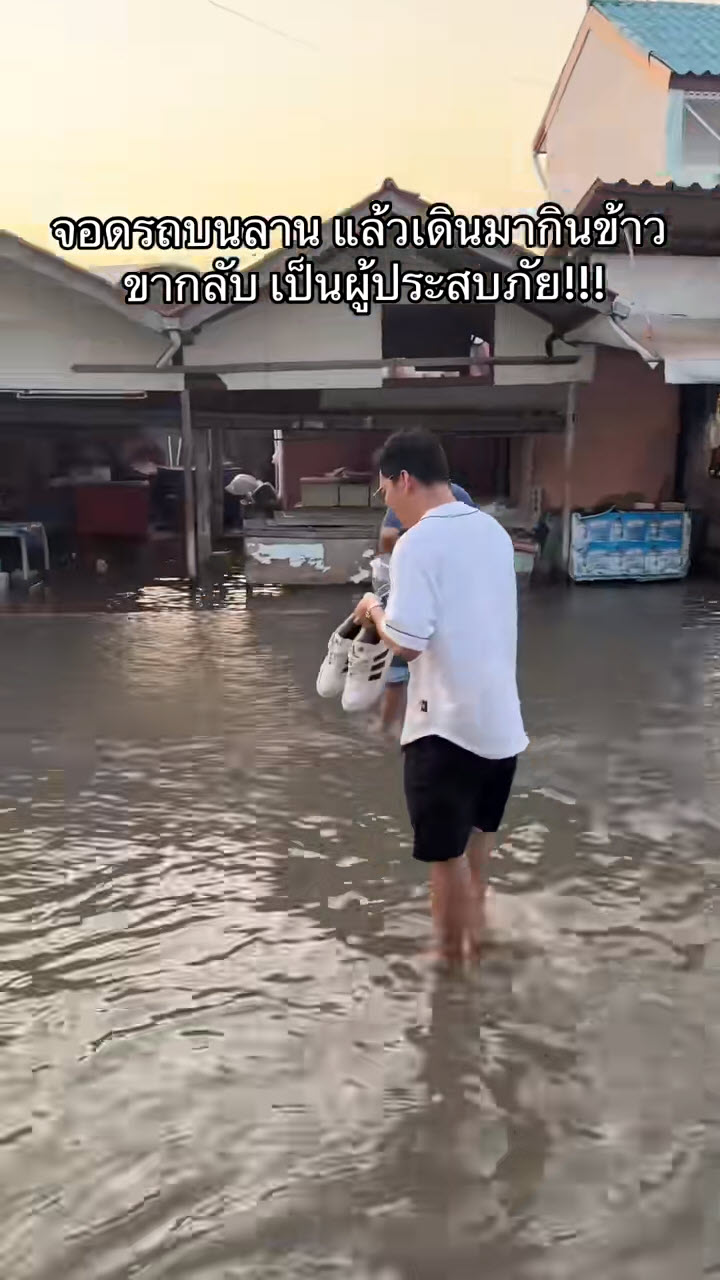 น้ำท่วมร้านอาหาร