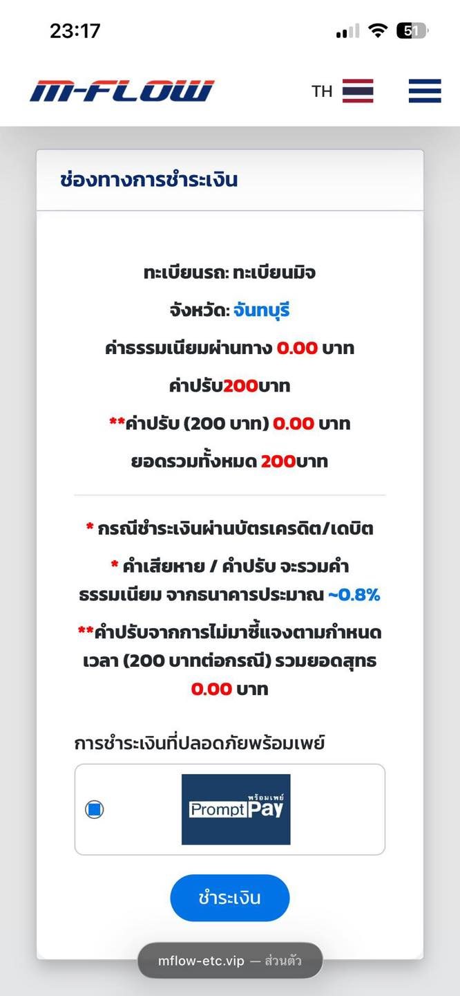 เตือนภัย คนขับรถเข้าช่อง M-Flow