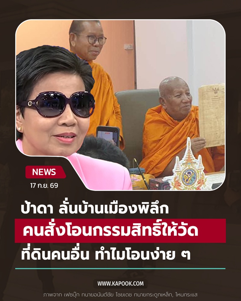 ป้าดา วัดป่าอดุลยาราม