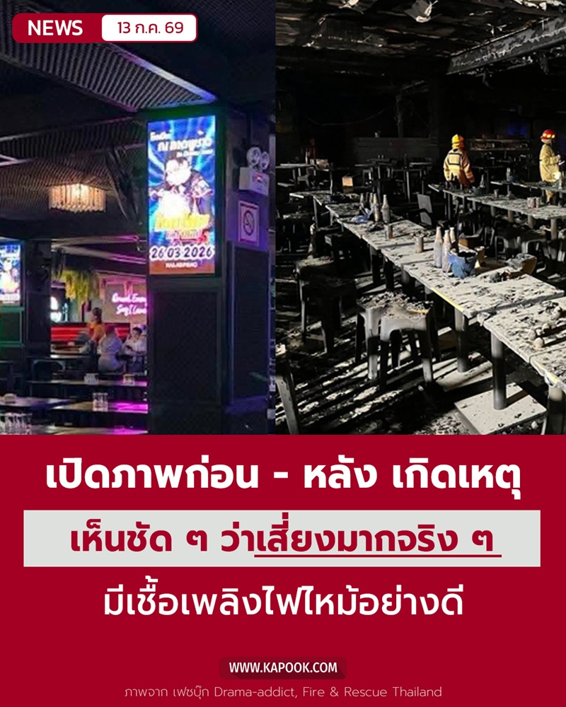 ไฟไหม้ลาดพร้าว ไฟไหม้ลาดพร้าว
