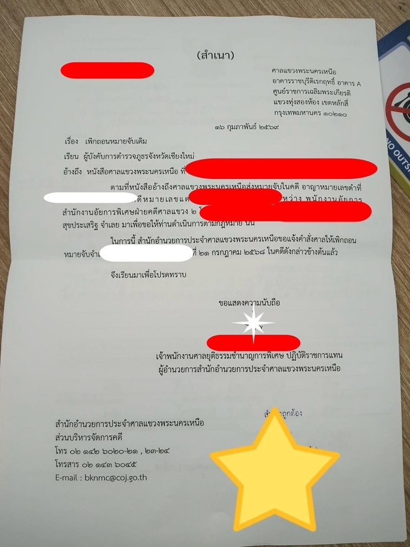 อุทาหรณ์เดินทางออกนอกประเทศไม่ได้