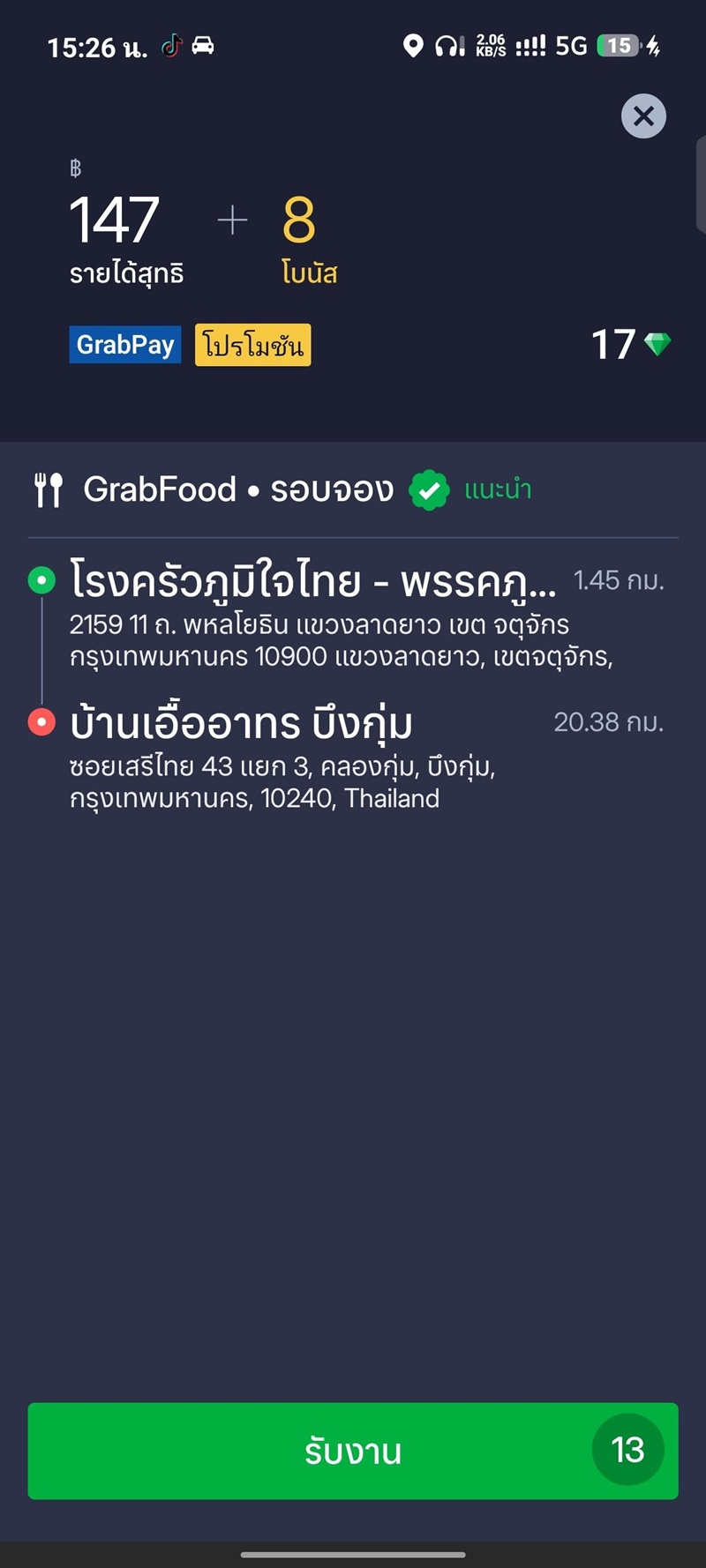 ดราม่า โรงครัวภูมิใจไทย