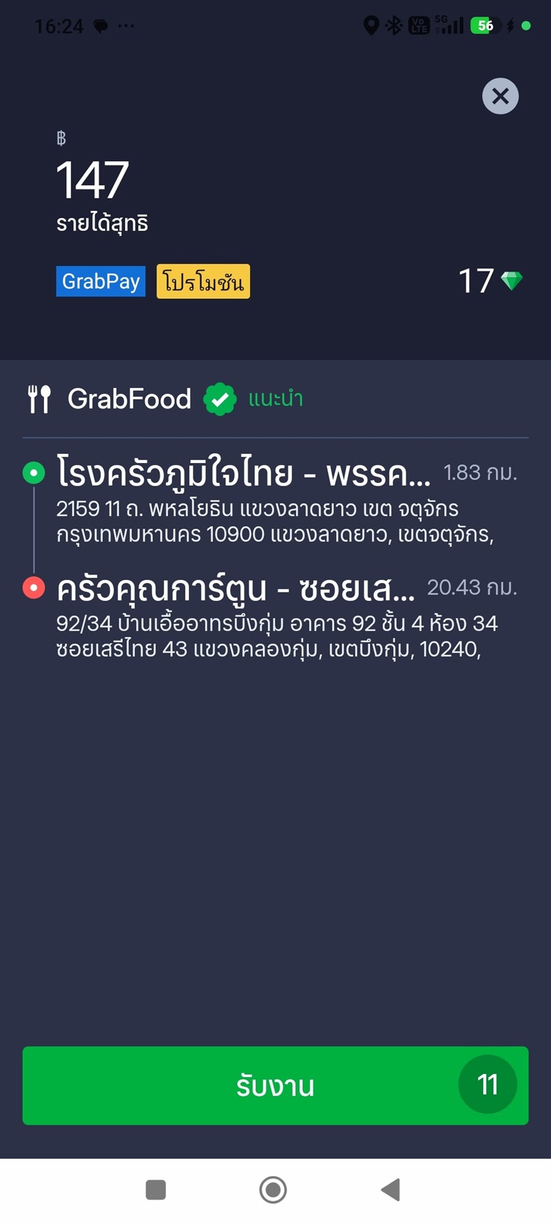 ดราม่า โรงครัวภูมิใจไทย