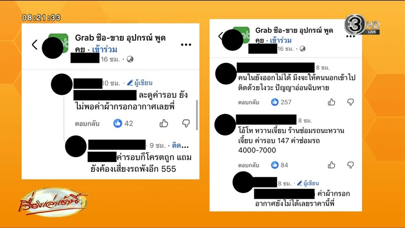 ดราม่า โรงครัวภูมิใจไทย