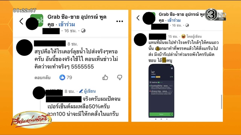 ดราม่า โรงครัวภูมิใจไทย