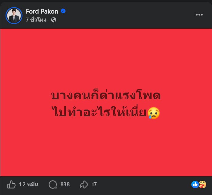 ฟอร์ด แฟนแพรรี่