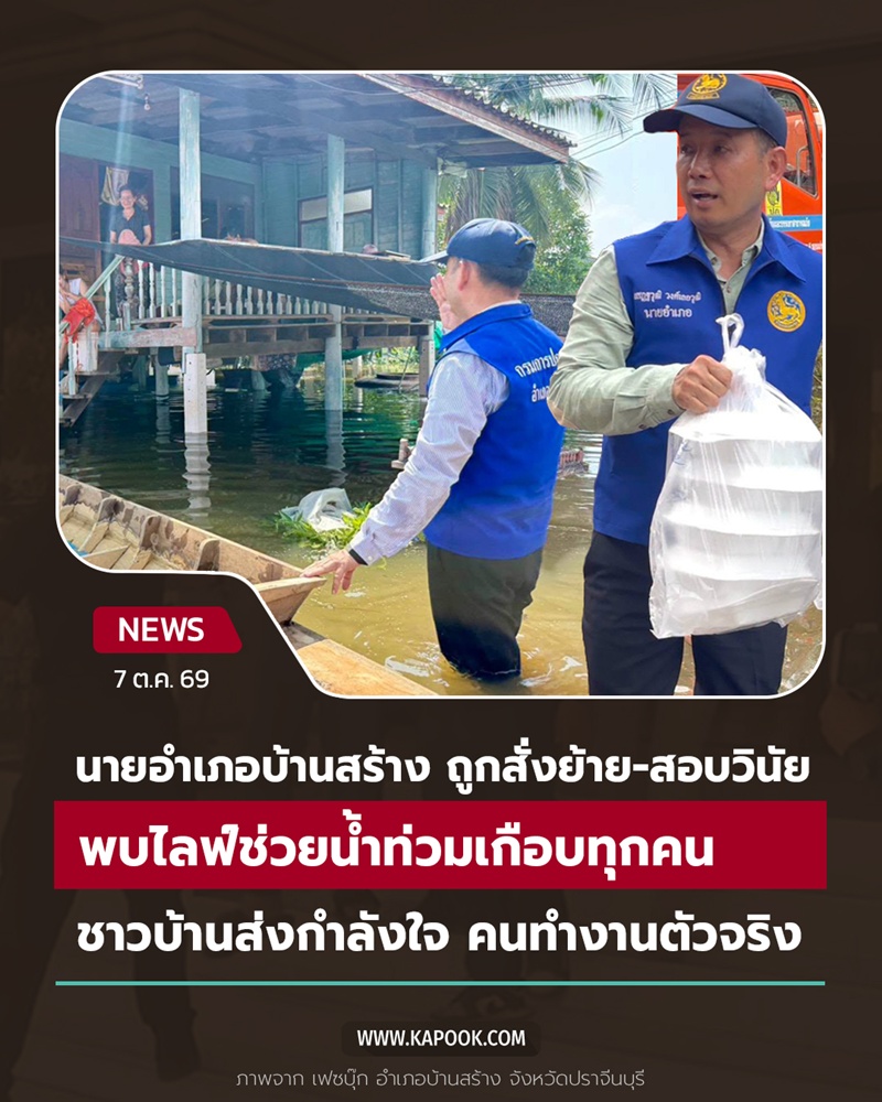 นายอำเภอบ้านสร้างถูกย้ายฟ้าผ่า นายอำเภอบ้านสร้างถูกย้ายฟ้าผ่า