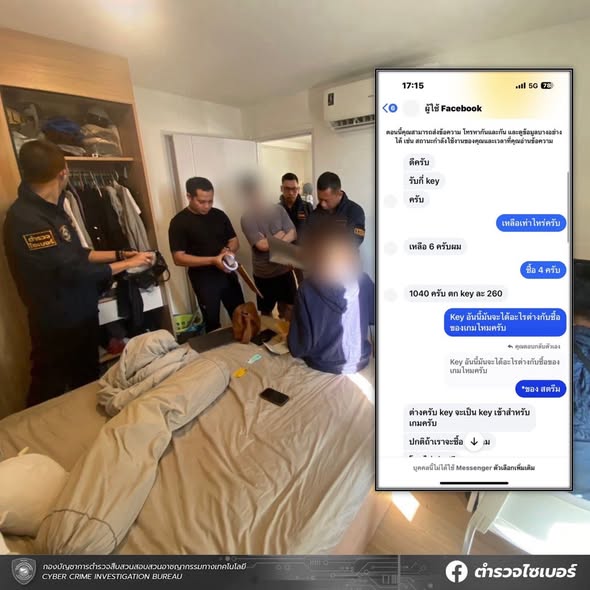 จับหนุ่มหลอกขายไอเทมเกม