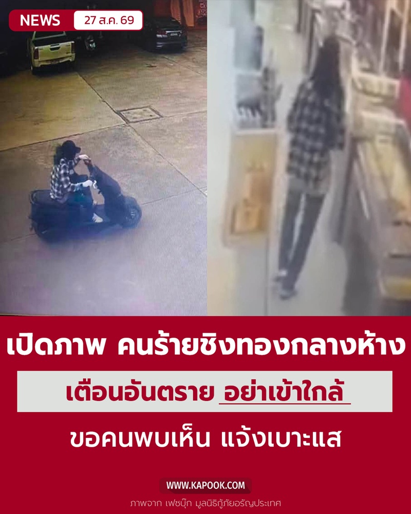 คนร้ายชิงทอง ห้างโลตัส อรัญประเทศ