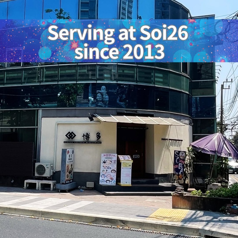 ร้านอาหารญี่ปุ่น Hakata
