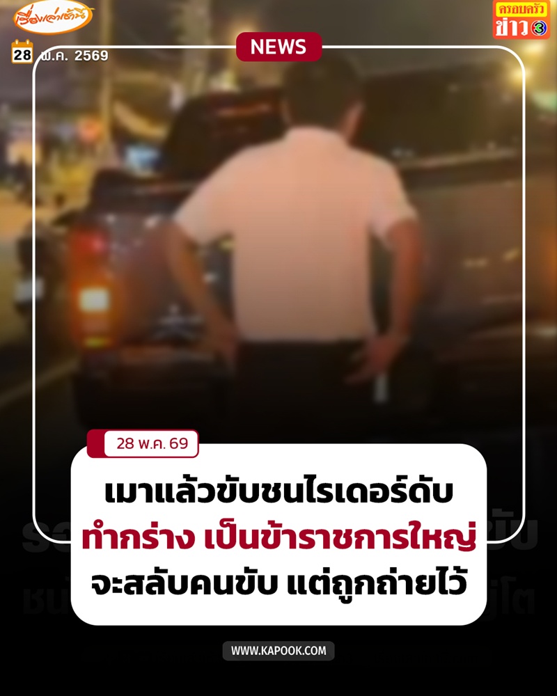 เมาแล้วขับ