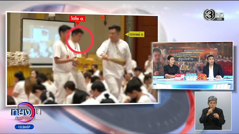 ไฮโซดัง ผู้วิเศษ หลอกให้ใช้เงินแก้กรรม