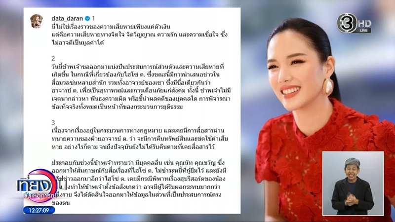 ไฮโซดัง ผู้วิเศษ หลอกให้ใช้เงินแก้กรรม