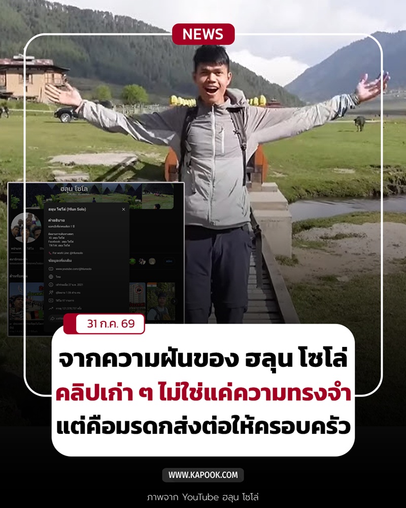 ฮลุน โซโล่ ฮลุน โซโล่
