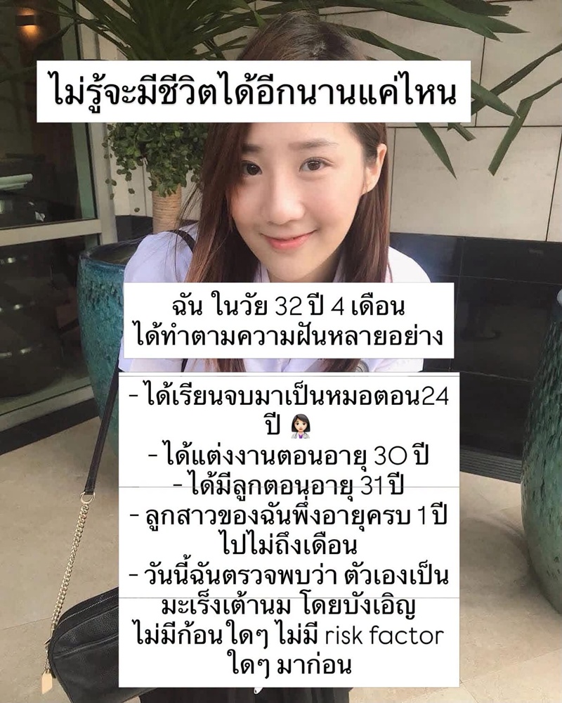 หมอลิลลี่ตรวจพบมะเร็งเต้านม
