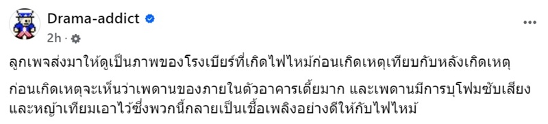 ไฟไหม้ลาดพร้าว ไฟไหม้ลาดพร้าว