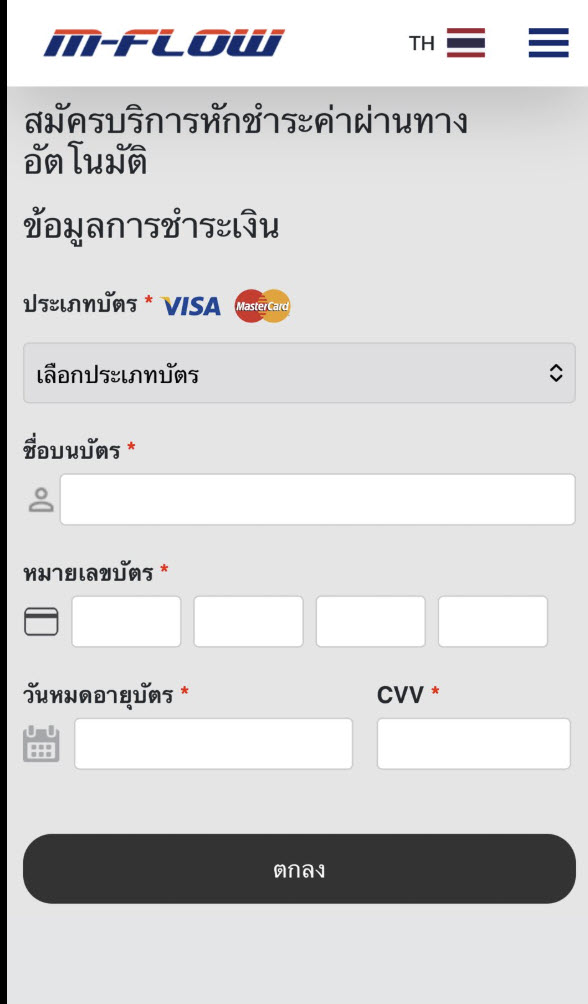 มิจฉาชีพส่ง SMS M-Flow 