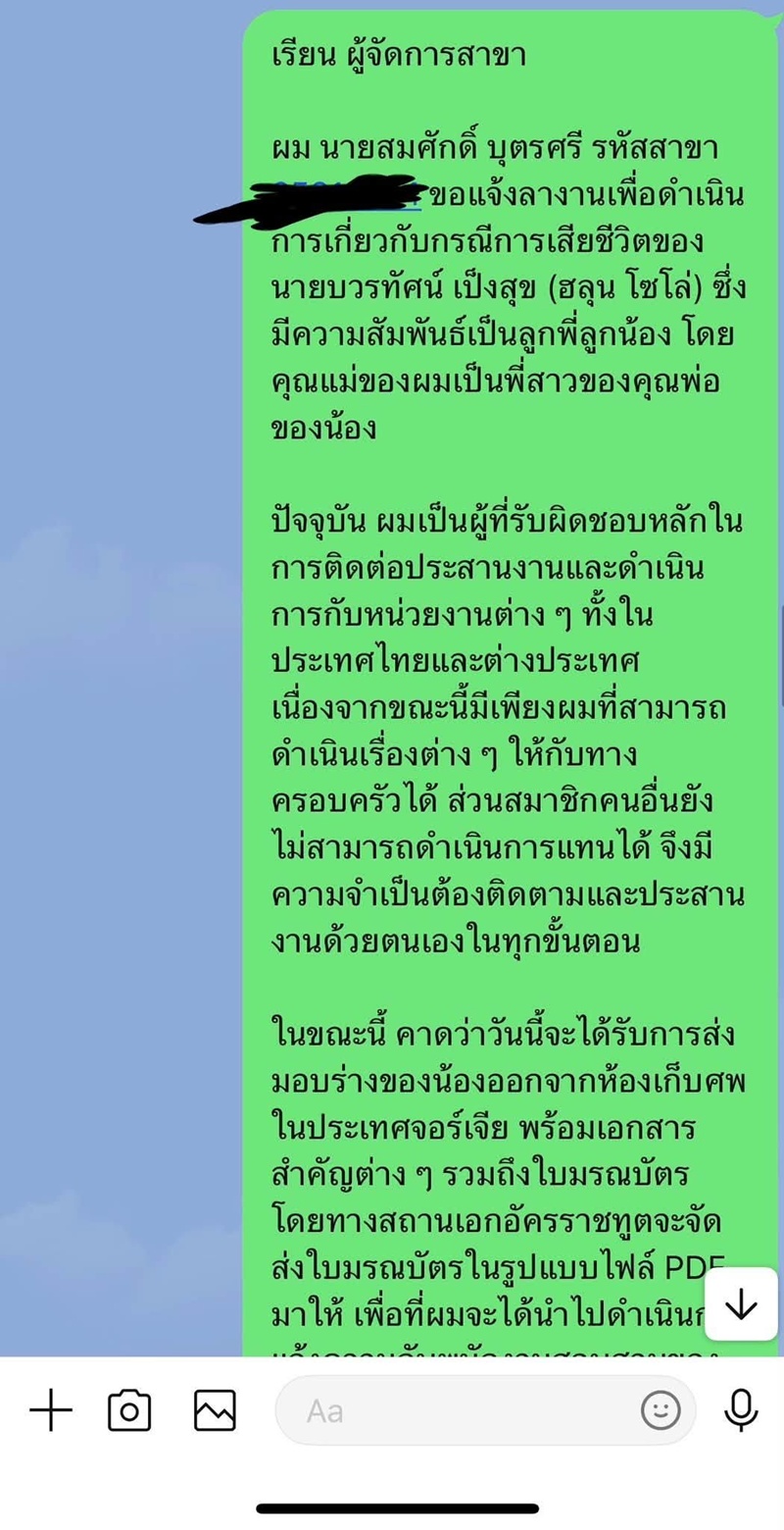 มอส พี่ชายฮลุน โซโล่