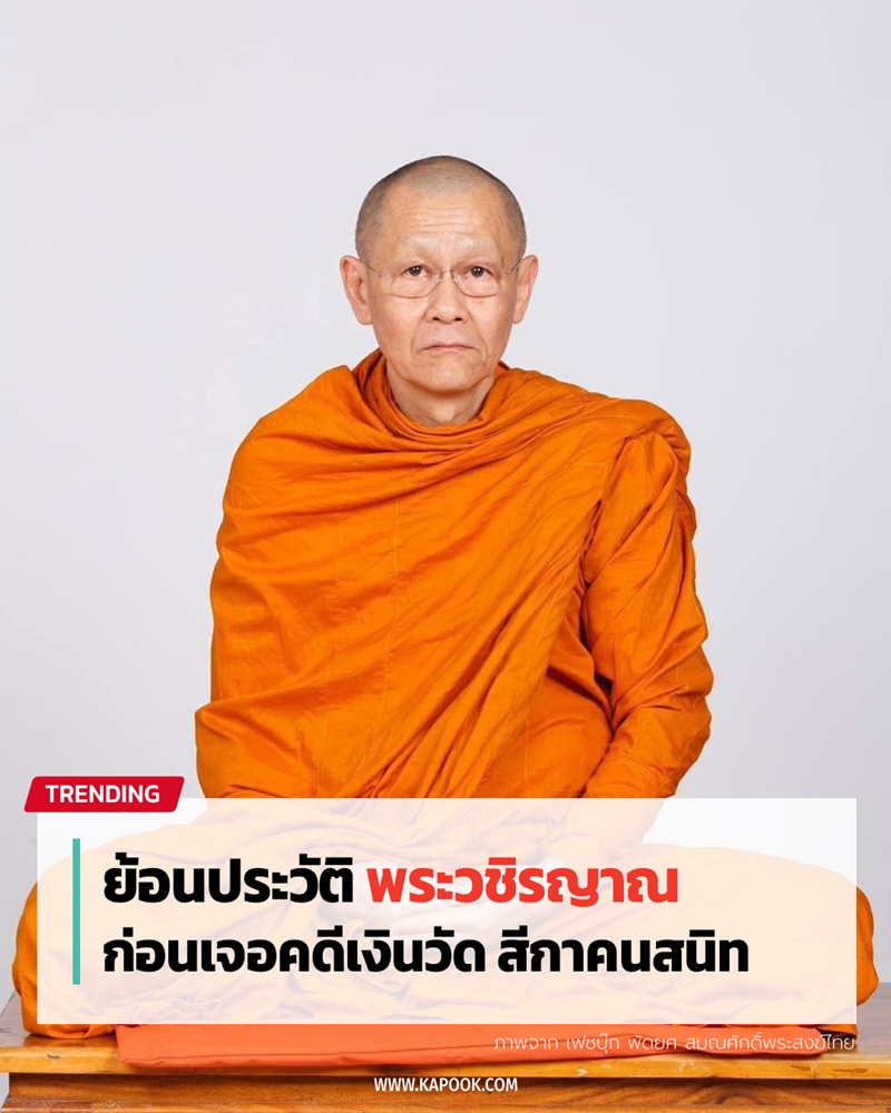 ประวัติ พระวชิรญาณ