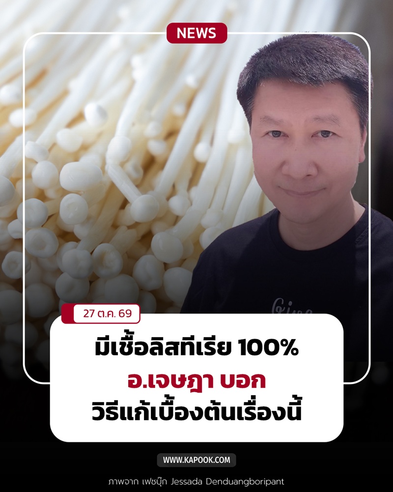 เห็ดเข็มทอง