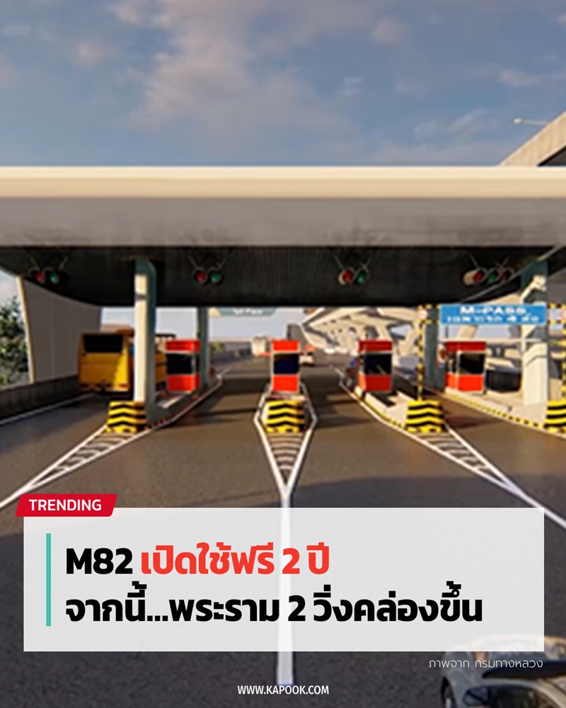 M82 บางขุนเทียน-บ้านแพ้ว