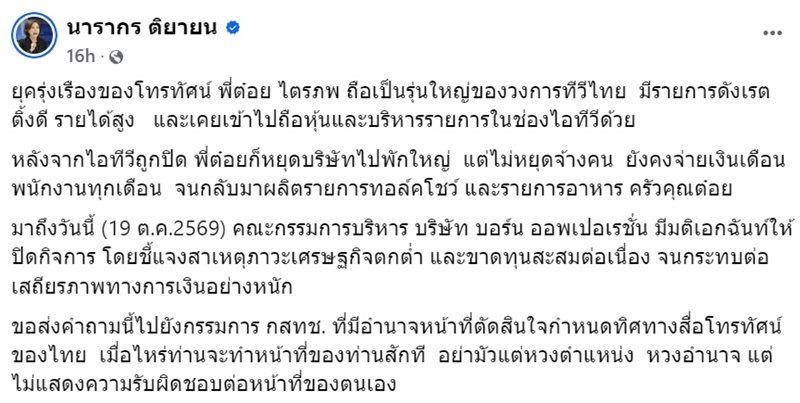 ต๊ะ นารากร ต๋อย ไตรภพ