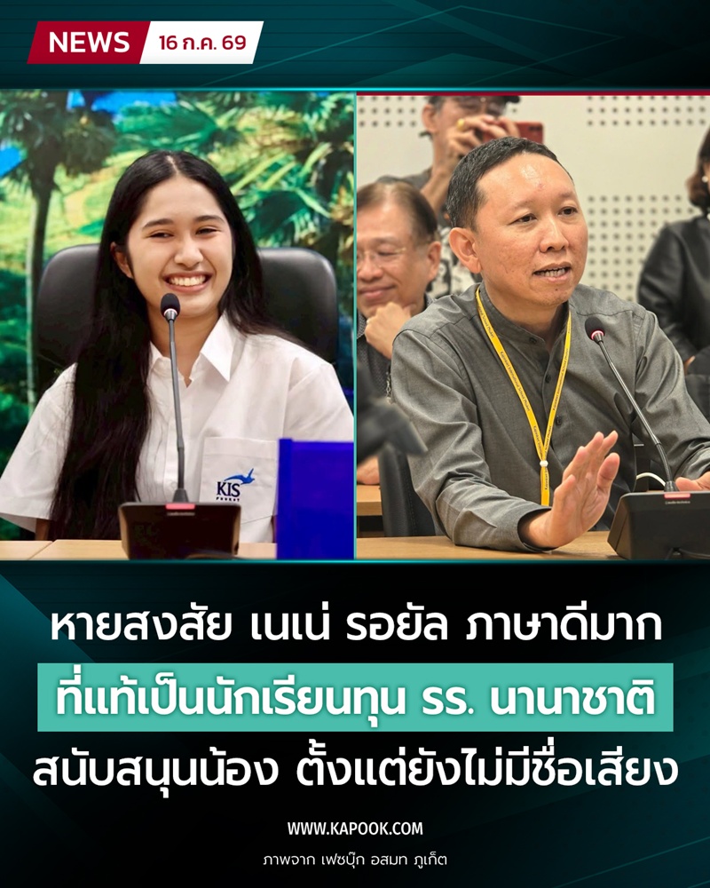 เนเน่ รอยัล