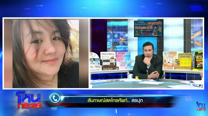 สรปุก โฟนอินโหนกระแสครั้งแรก