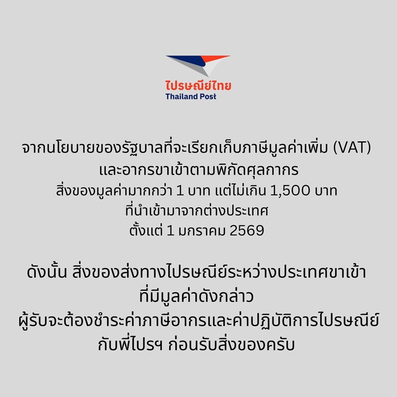 ไปรษณีย์ไทย