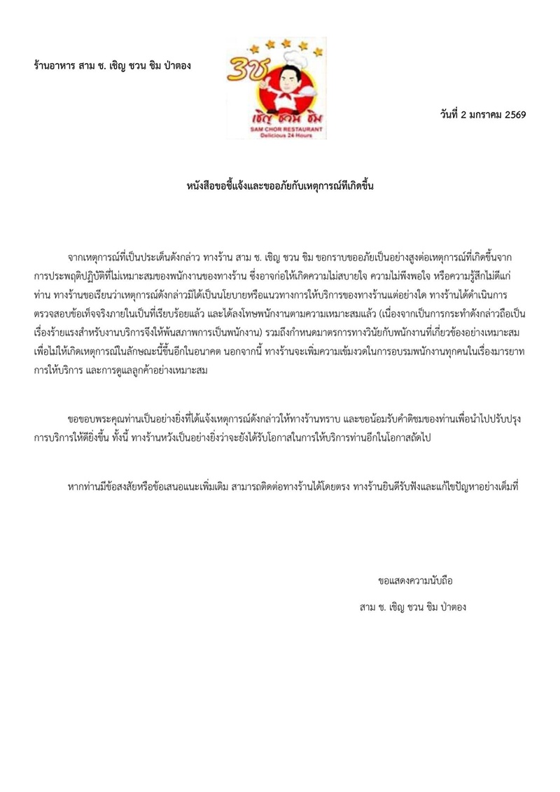 ร้านจิ้มจุ่ม