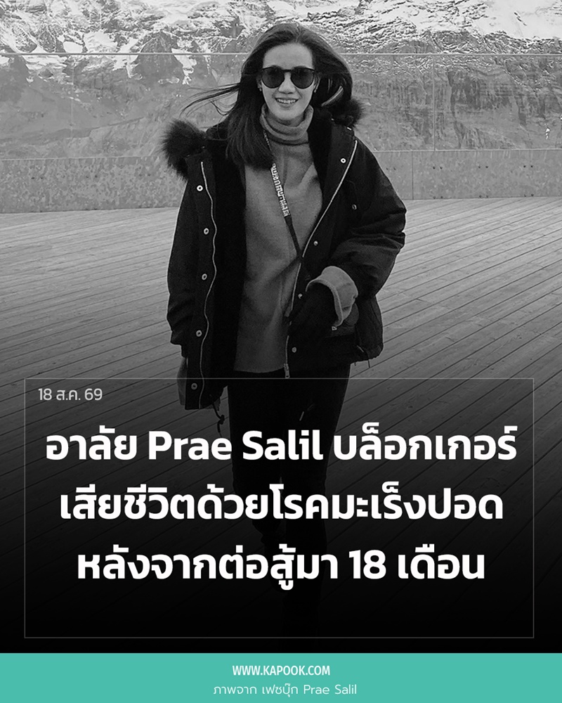 Prae Salil