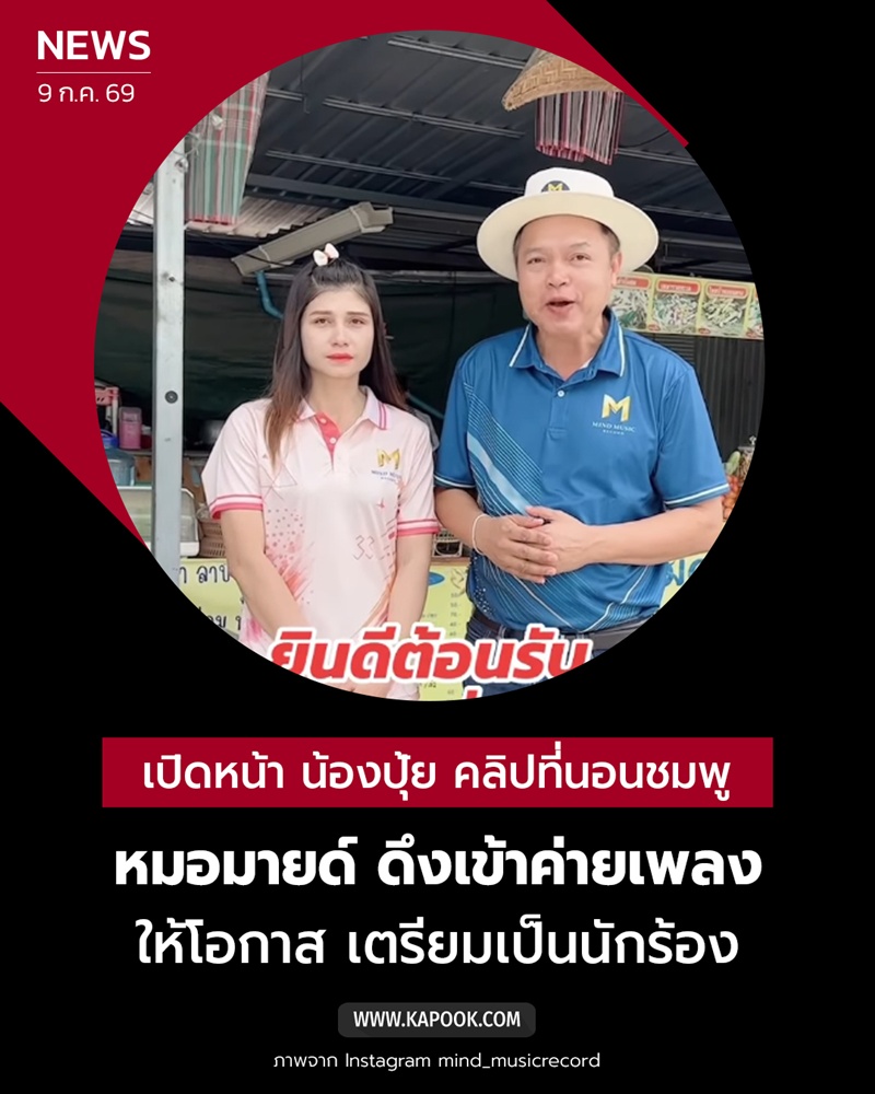 ปุ้ย สาวในคลิปที่นอนชมพู