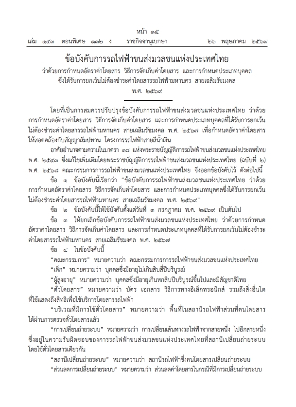 MRT สายสีน้ำเงิน