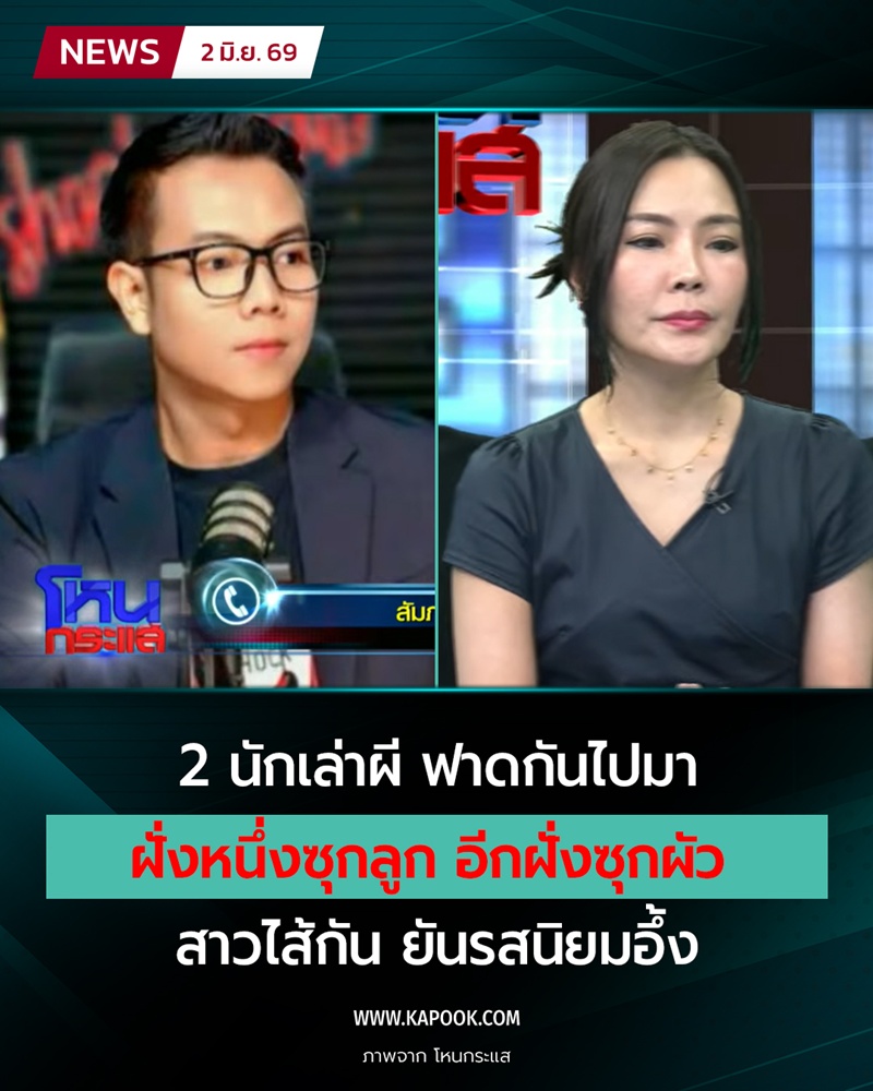 เกศ สาวไส้ ทองใหม่ คบซ้อน