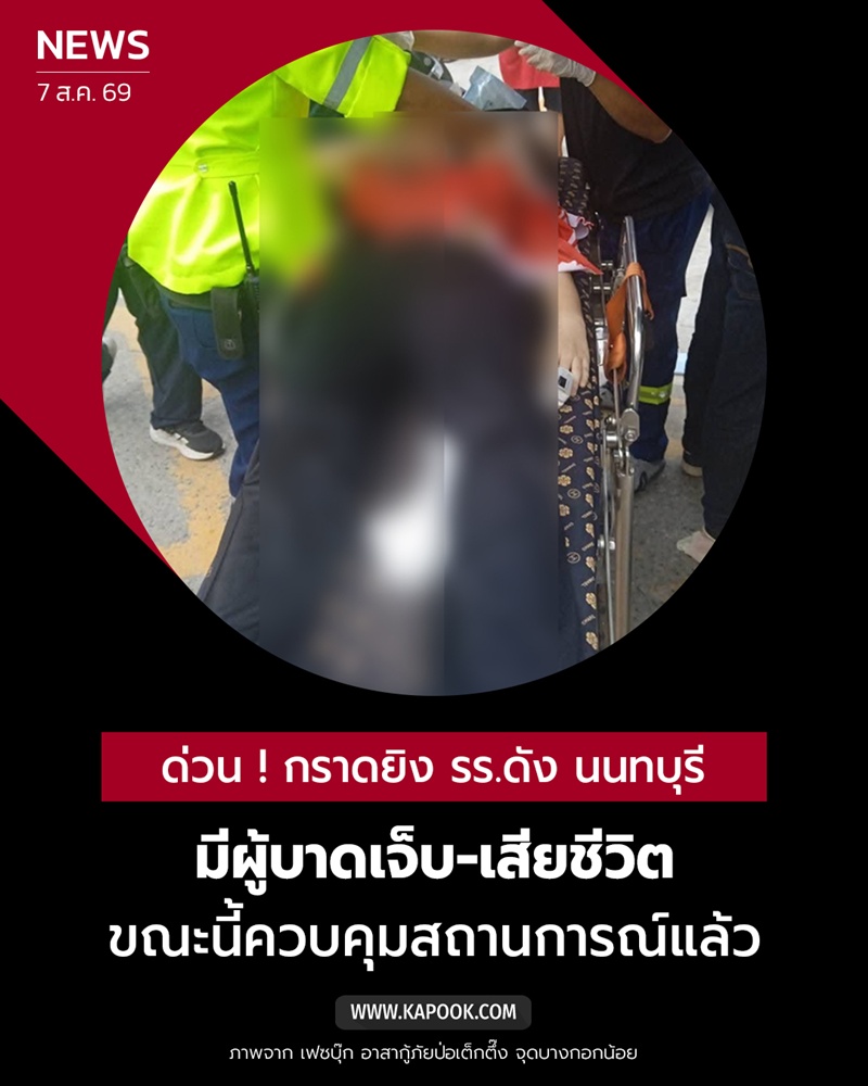กราดยิง
